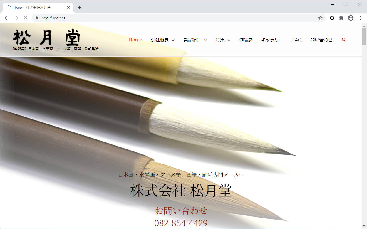 松月堂ウェブサイトリニューアル