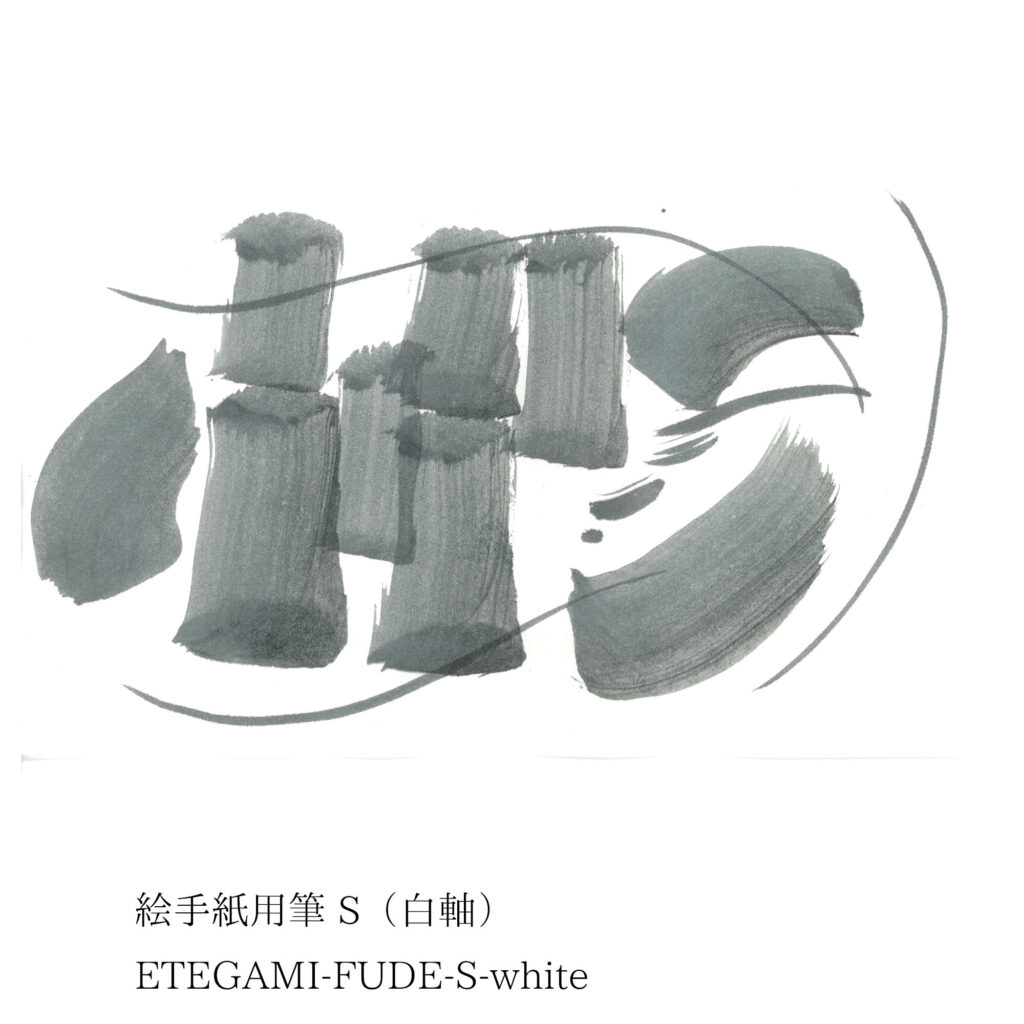 絵手紙用筆_白軸_描き味_2