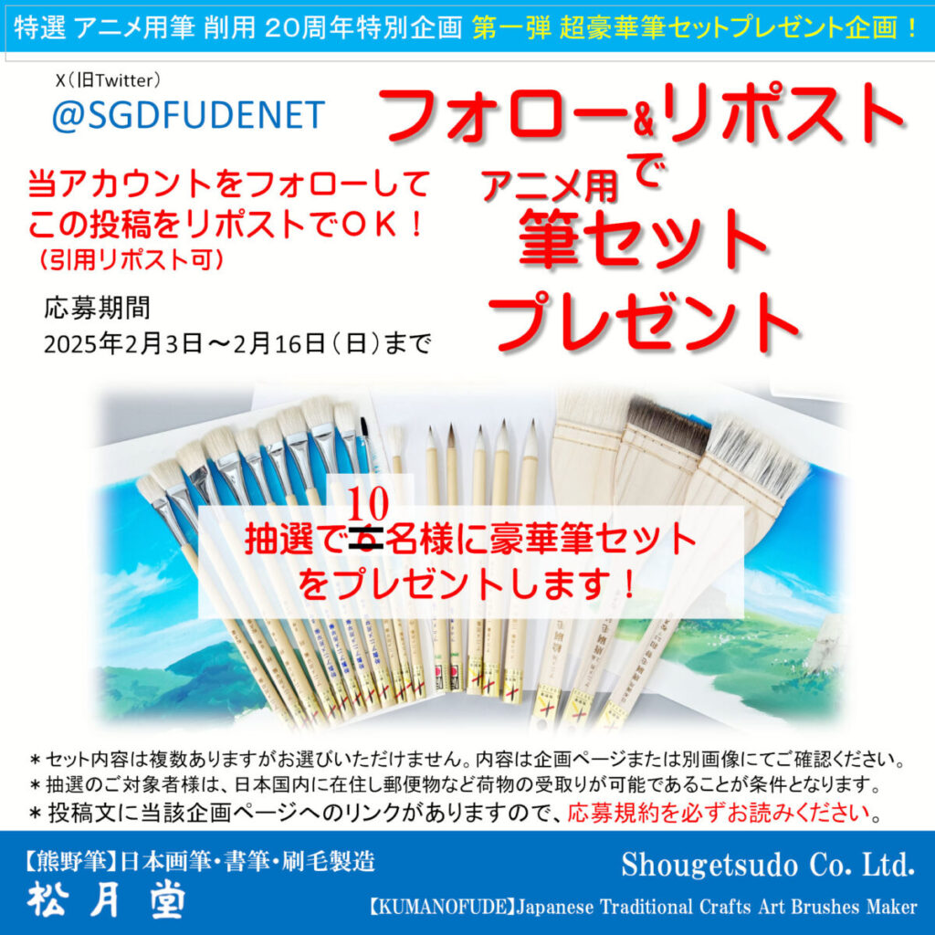 X用フォローリポストプレゼント募集開始