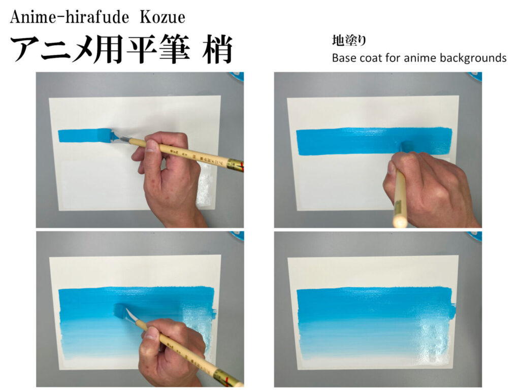 アニメ用平筆 梢 地塗り