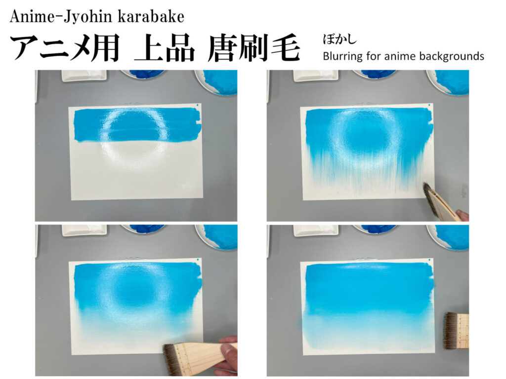 アニメ用 上品唐刷毛 ぼかし