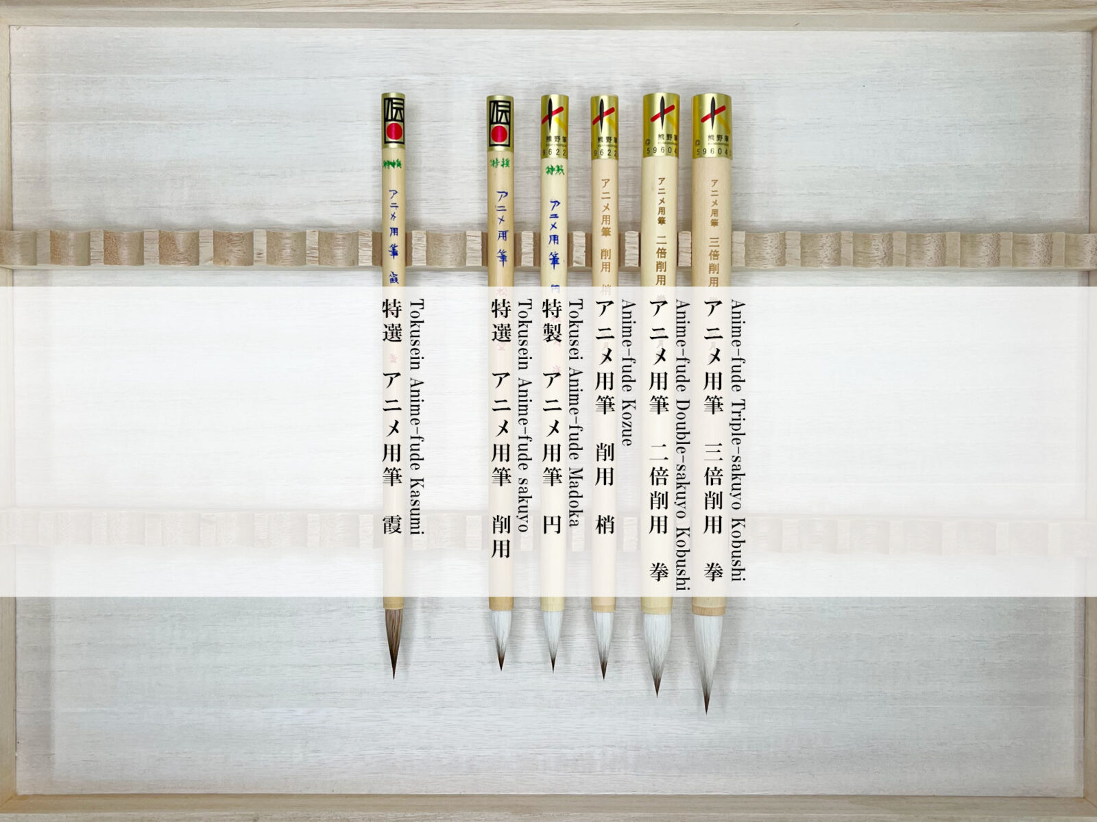 アニメ用線描筆