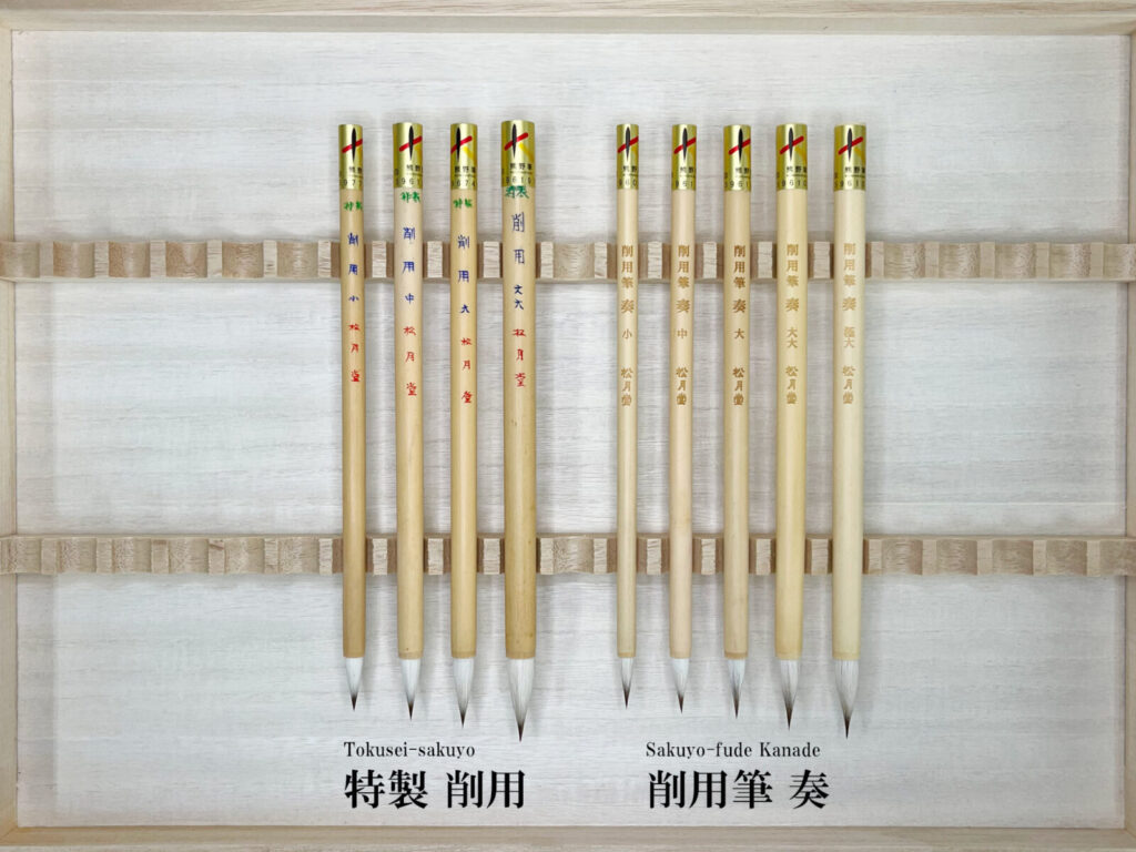 日本画用削用筆