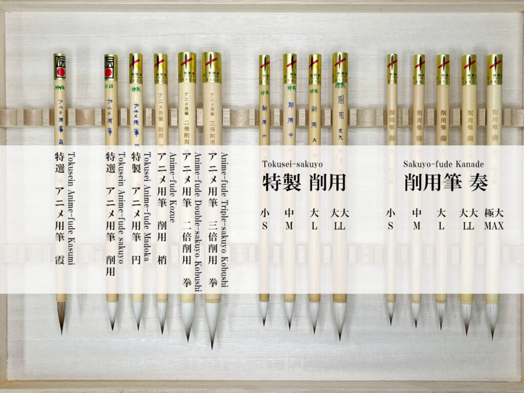 アニメ用/日本画用線描筆