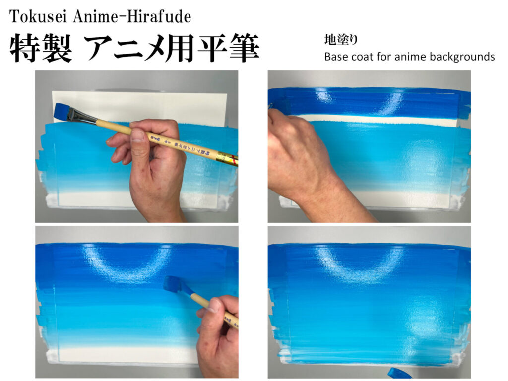 特製アニメ用平筆 地塗り
